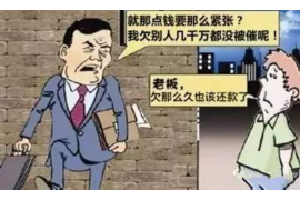 姚安融资清欠服务